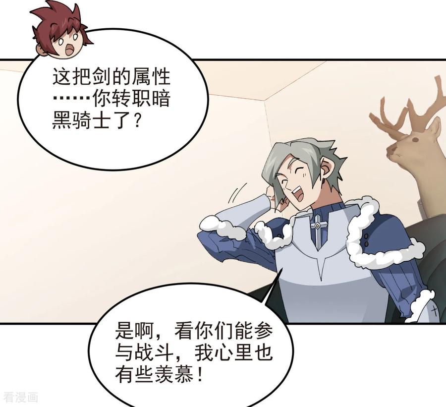 网游之近战法师 第490话 丰厚奖励 第21页