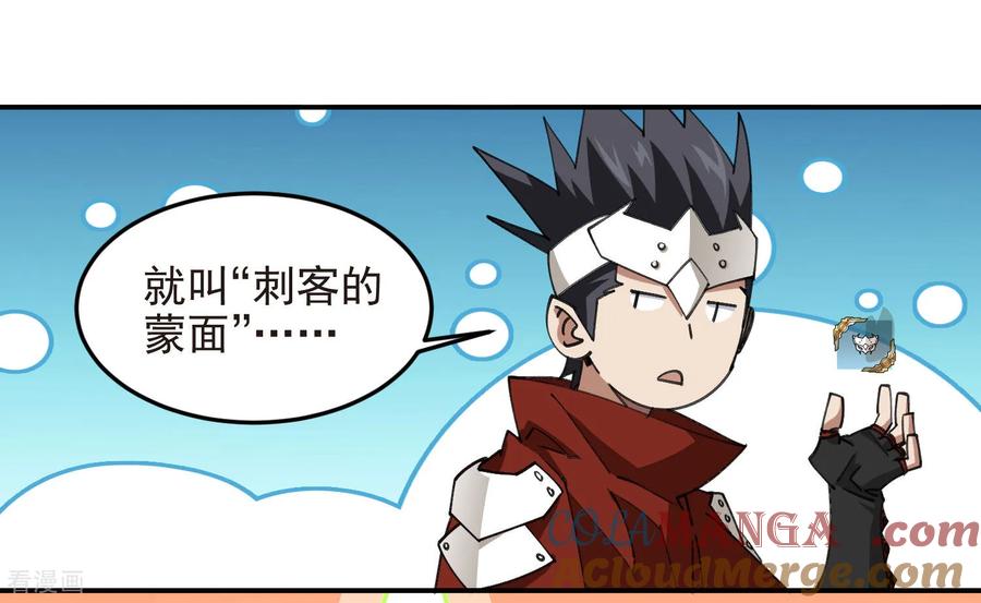 网游之近战法师 第490话 丰厚奖励 第37页