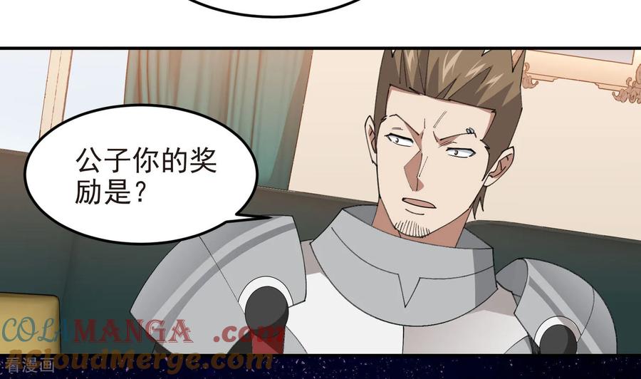 网游之近战法师 第490话 丰厚奖励 第22页