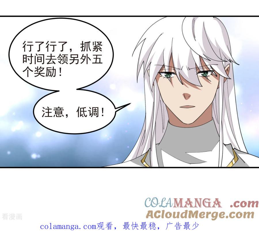 网游之近战法师 第490话 丰厚奖励 第52页