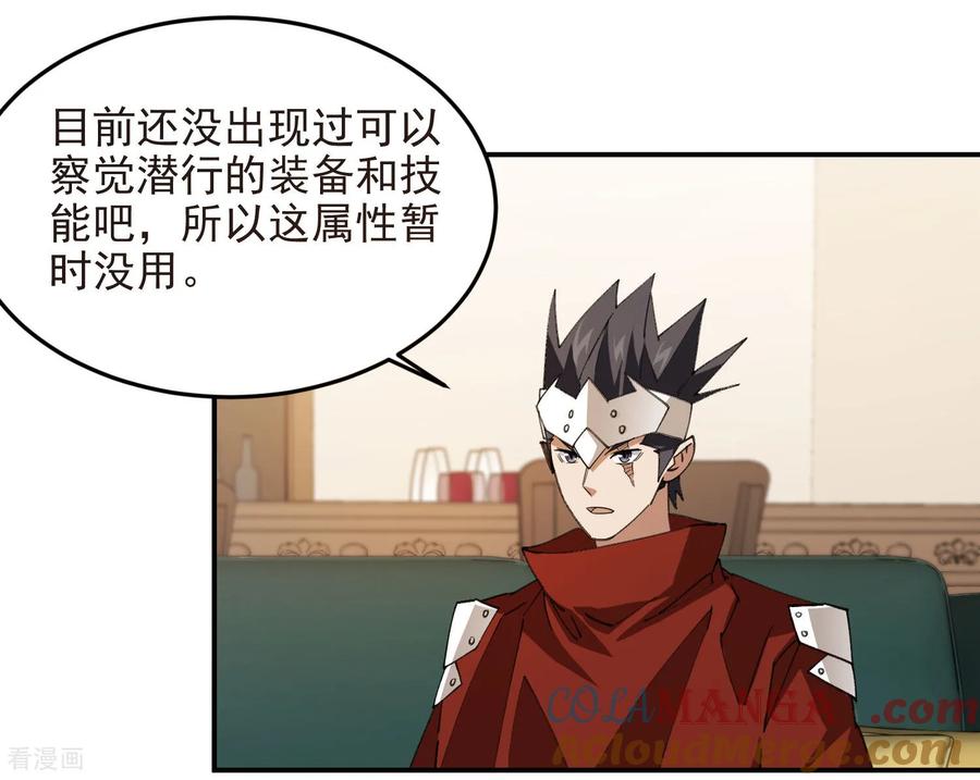 网游之近战法师 第490话 丰厚奖励 第40页