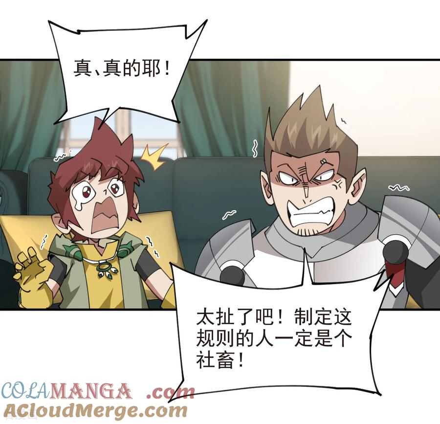 网游之近战法师 第490话 丰厚奖励 第49页
