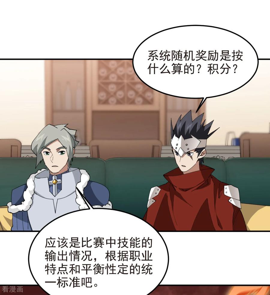 网游之近战法师 第490话 丰厚奖励 第3页