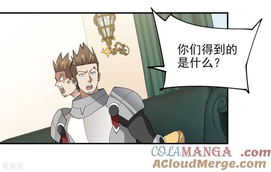 网游之近战法师 第490话 丰厚奖励 第19页