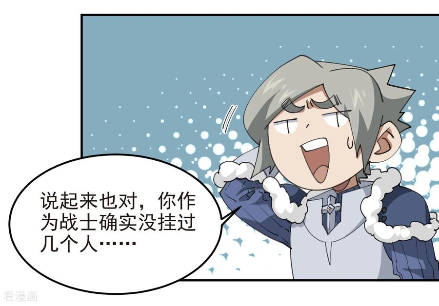 网游之近战法师 第490话 丰厚奖励 第14页