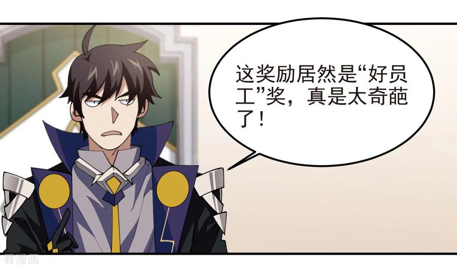 网游之近战法师 第490话 丰厚奖励 第50页