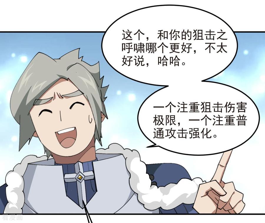 网游之近战法师 第490话 丰厚奖励 第32页