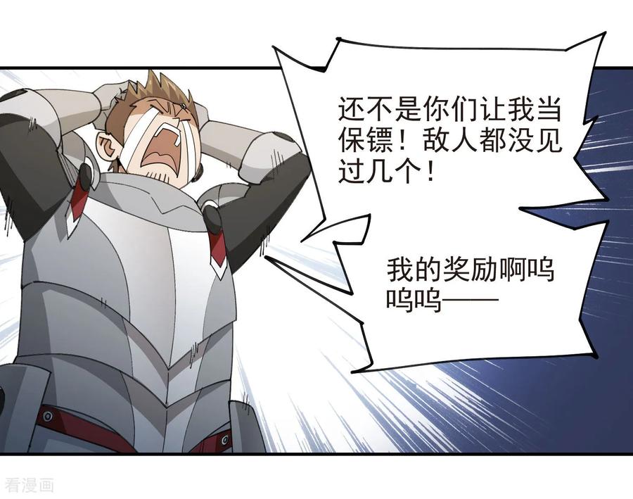 网游之近战法师 第490话 丰厚奖励 第15页
