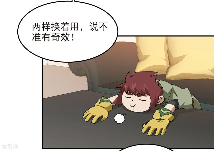 网游之近战法师 第490话 丰厚奖励 第33页