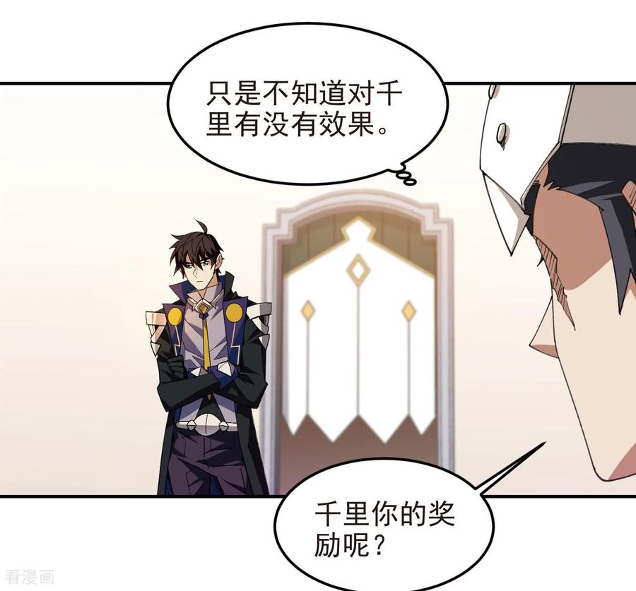 网游之近战法师 第490话 丰厚奖励 第41页