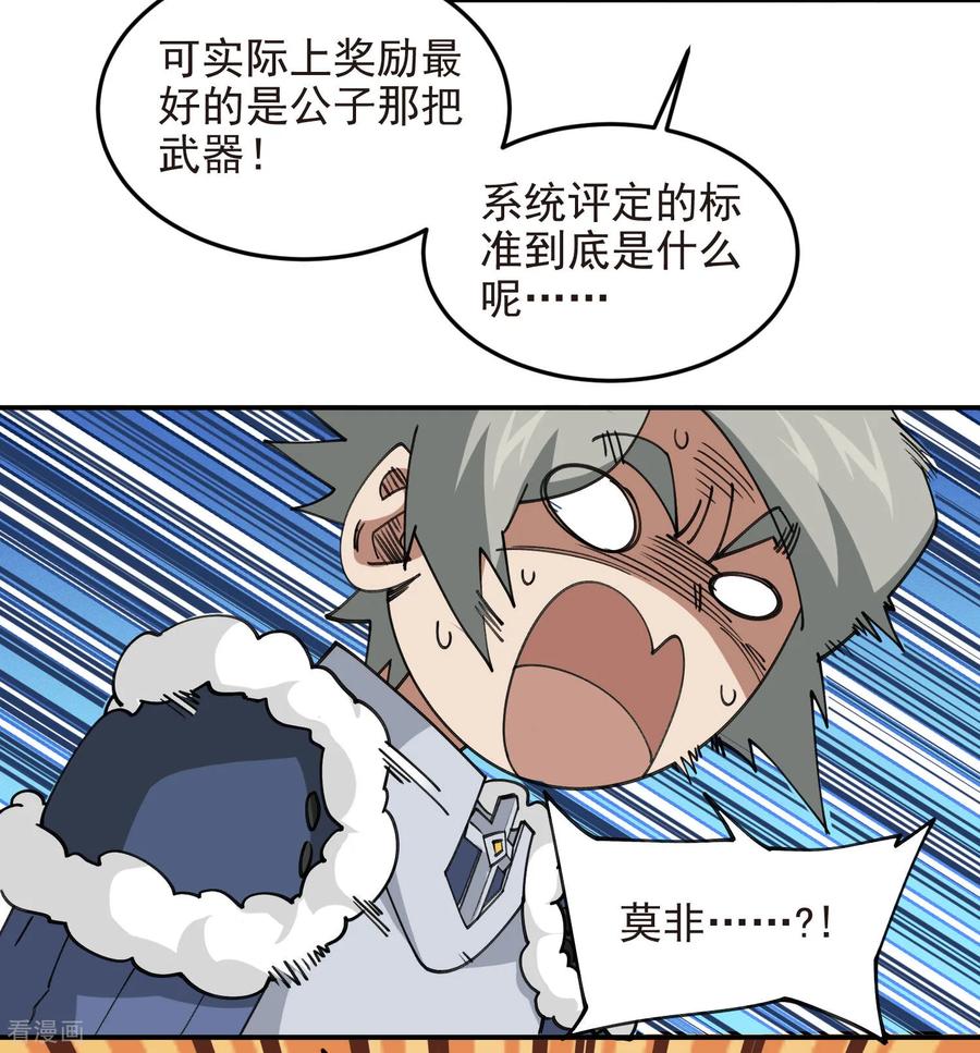 网游之近战法师 第490话 丰厚奖励 第45页