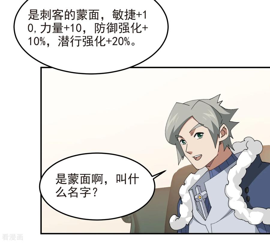 网游之近战法师 第490话 丰厚奖励 第36页