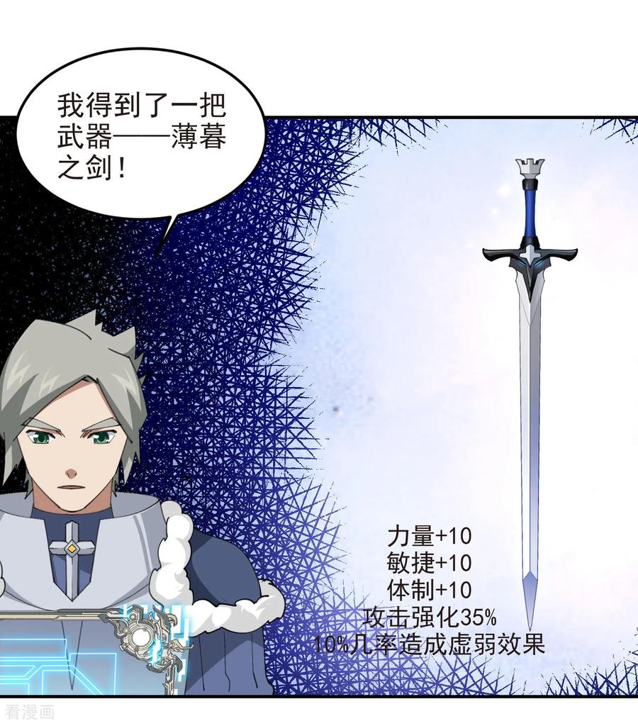 网游之近战法师 第490话 丰厚奖励 第20页