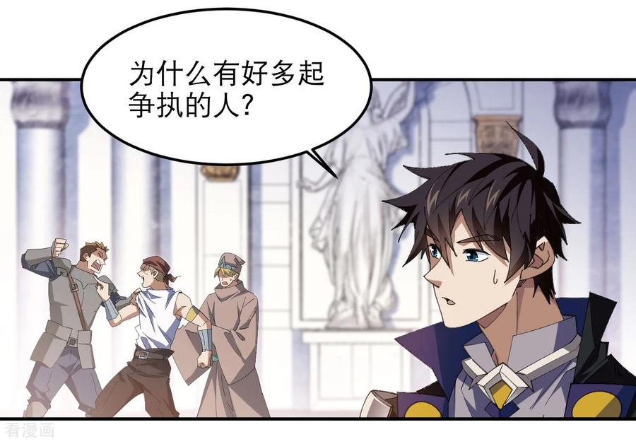 网游之近战法师 第491话 新装备 第18页