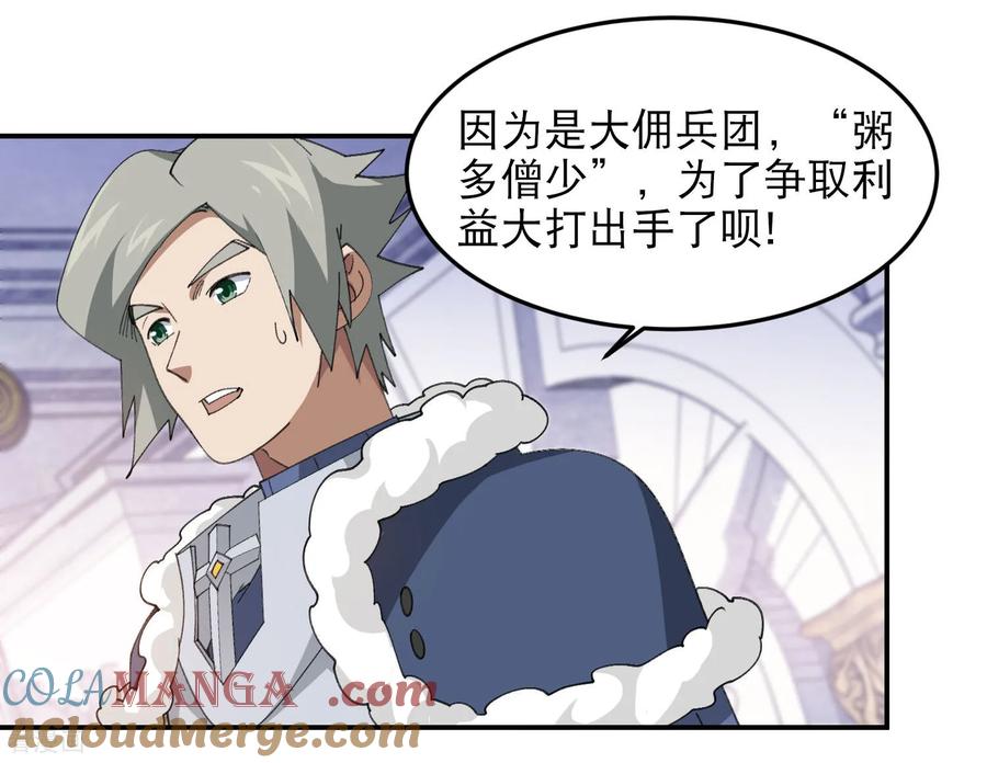 网游之近战法师 第491话 新装备 第19页
