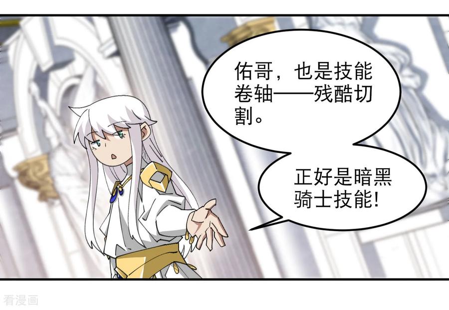 网游之近战法师 第491话 新装备 第33页