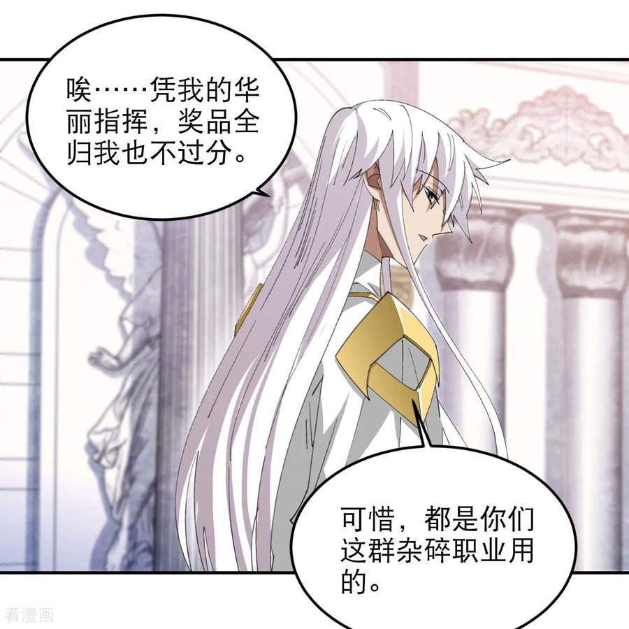 网游之近战法师 第491话 新装备 第29页