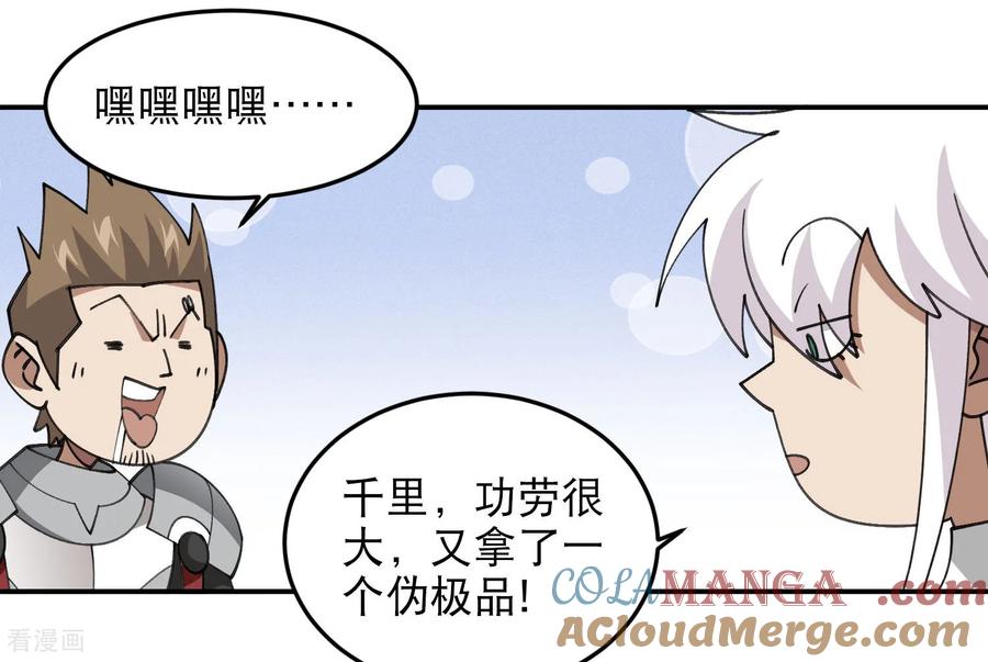 网游之近战法师 第491话 新装备 第22页