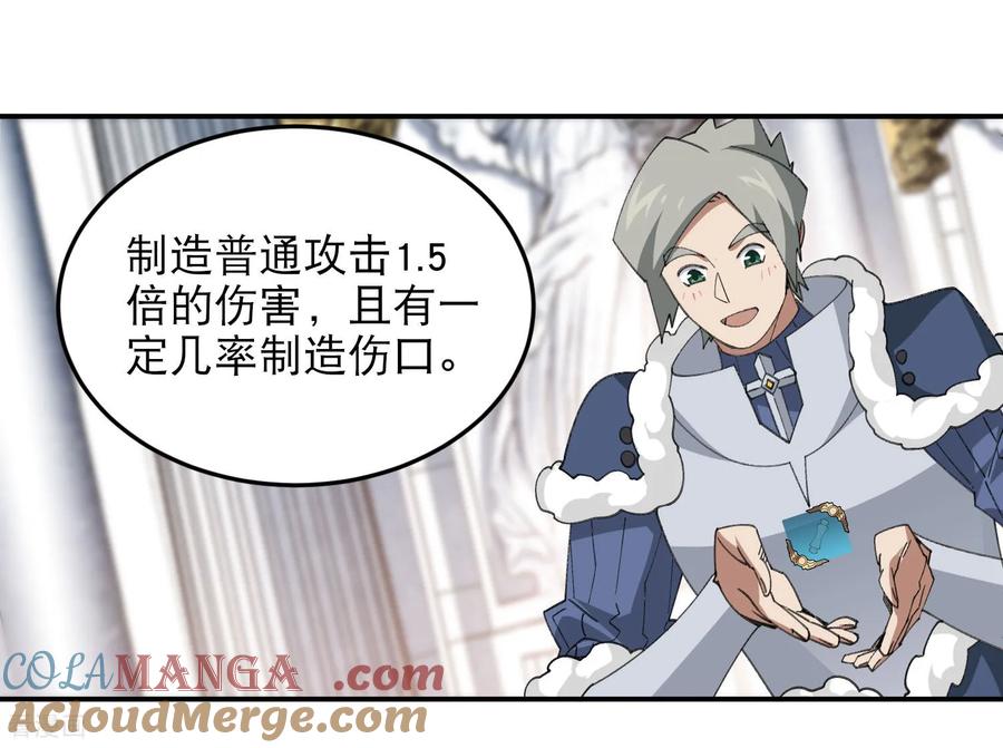 网游之近战法师 第491话 新装备 第34页