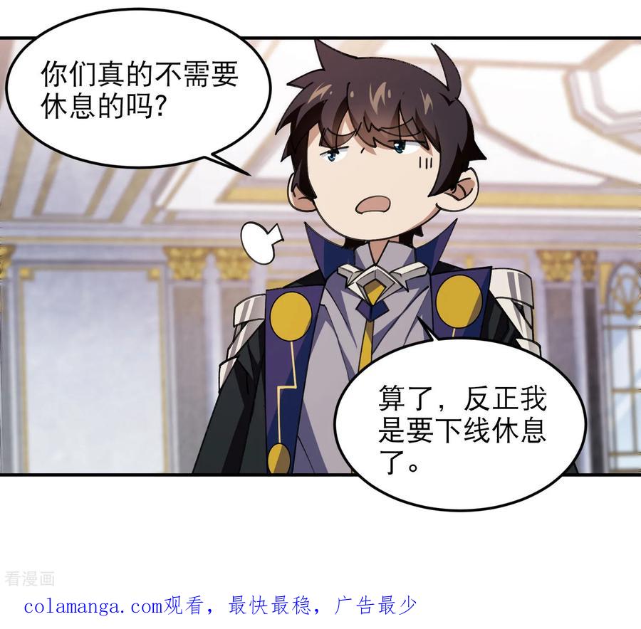网游之近战法师 第491话 新装备 第51页