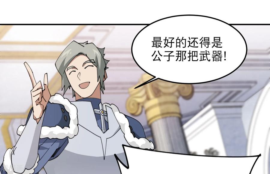 网游之近战法师 第491话 新装备 第47页