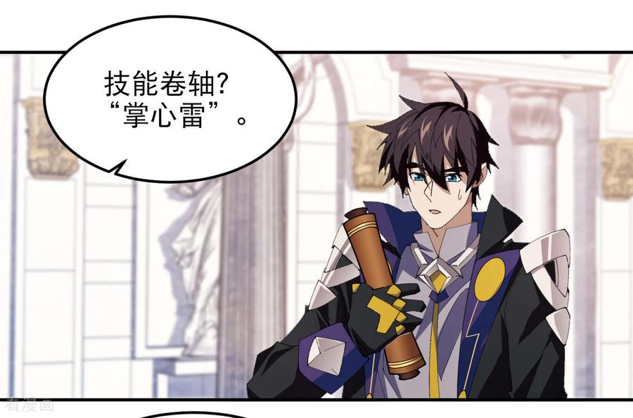 网游之近战法师 第491话 新装备 第24页