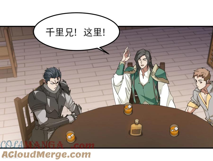 网游之近战法师 第492话 云端城大聚会 第25页