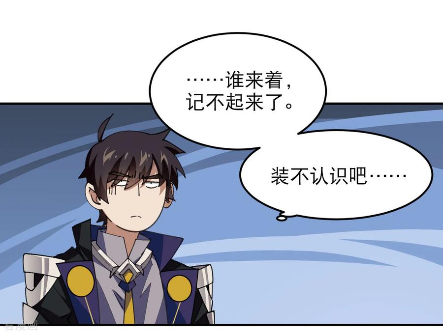 网游之近战法师 第492话 云端城大聚会 第20页