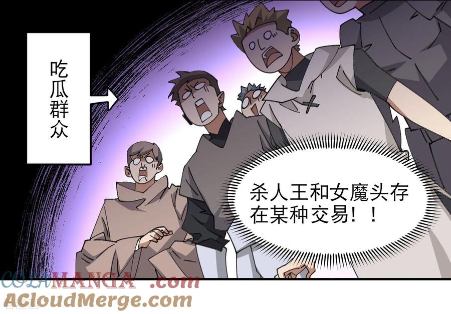 网游之近战法师 第492话 云端城大聚会 第40页