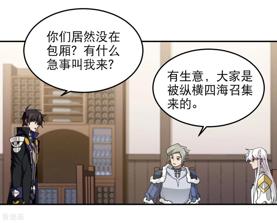 网游之近战法师 第492话 云端城大聚会 第53页