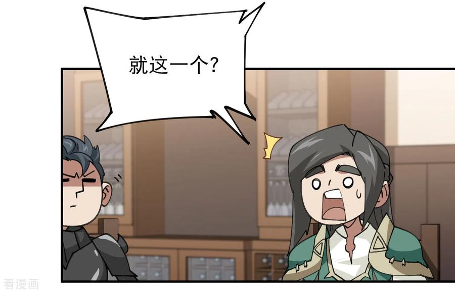 网游之近战法师 第492话 云端城大聚会 第29页
