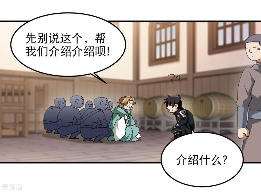 网游之近战法师 第492话 云端城大聚会 第33页