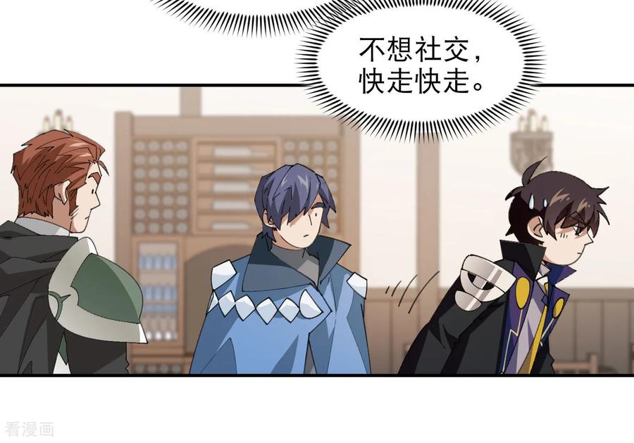 网游之近战法师 第492话 云端城大聚会 第23页
