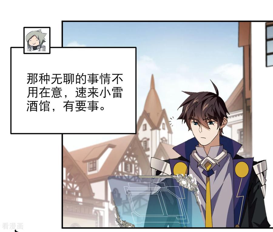 网游之近战法师 第492话 云端城大聚会 第15页