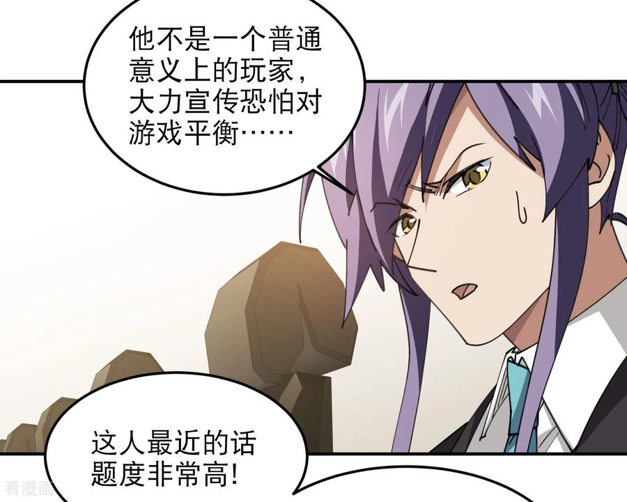 网游之近战法师 第492话 云端城大聚会 第6页