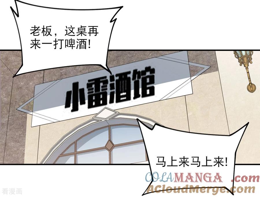 网游之近战法师 第492话 云端城大聚会 第16页