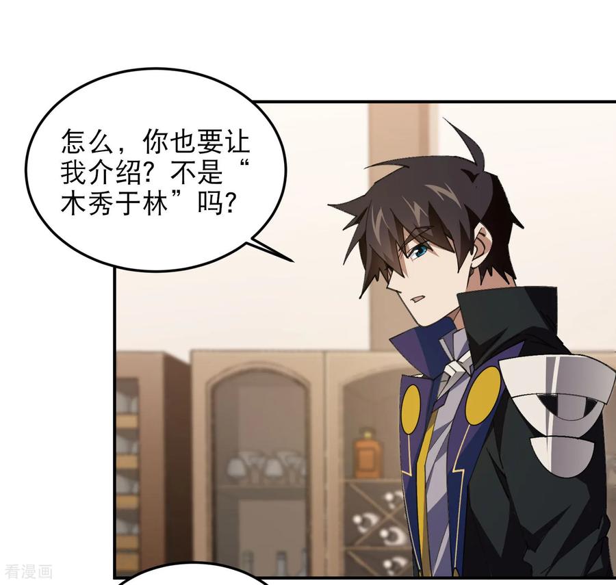 网游之近战法师 第492话 云端城大聚会 第45页