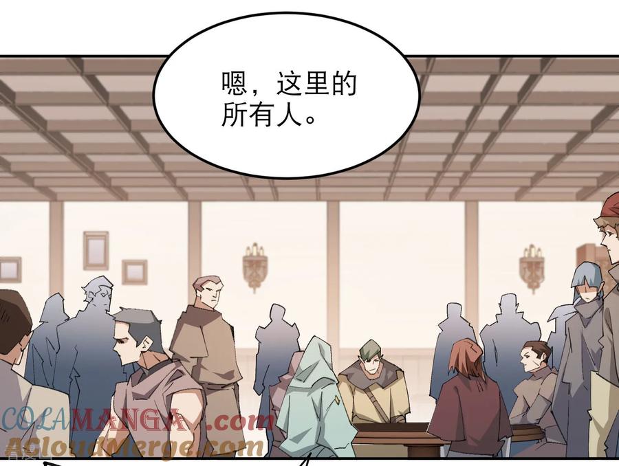 网游之近战法师 第492话 云端城大聚会 第55页