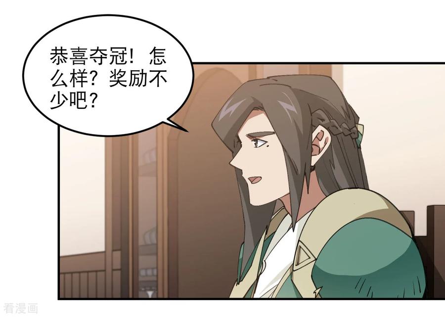 网游之近战法师 第492话 云端城大聚会 第27页