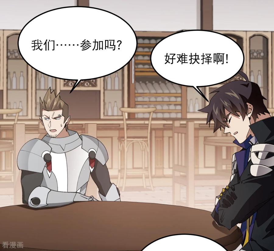 网游之近战法师 第493话 全城招募 第47页