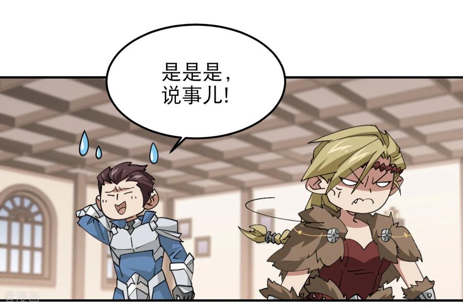 网游之近战法师 第493话 全城招募 第12页