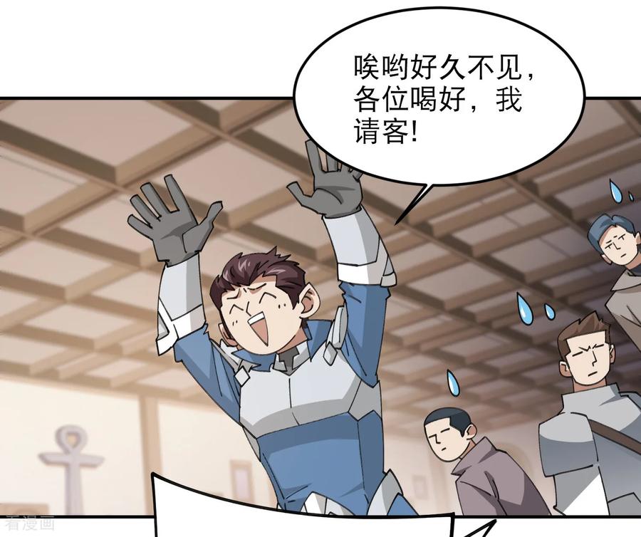 网游之近战法师 第493话 全城招募 第6页