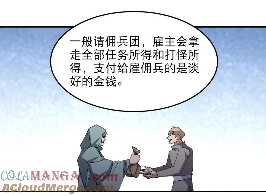 网游之近战法师 第493话 全城招募 第43页
