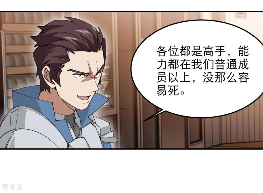 网游之近战法师 第493话 全城招募 第38页