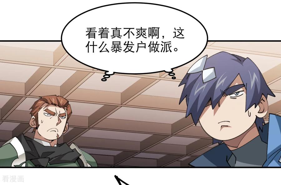 网游之近战法师 第493话 全城招募 第9页