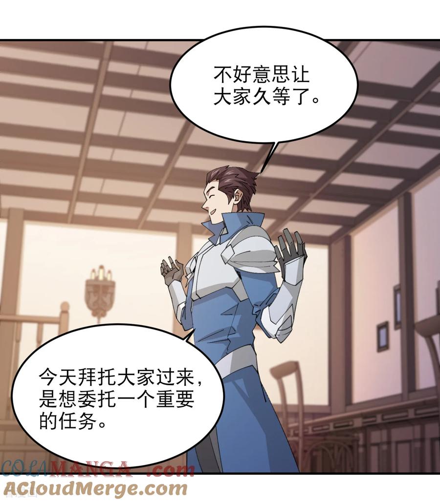 网游之近战法师 第493话 全城招募 第16页