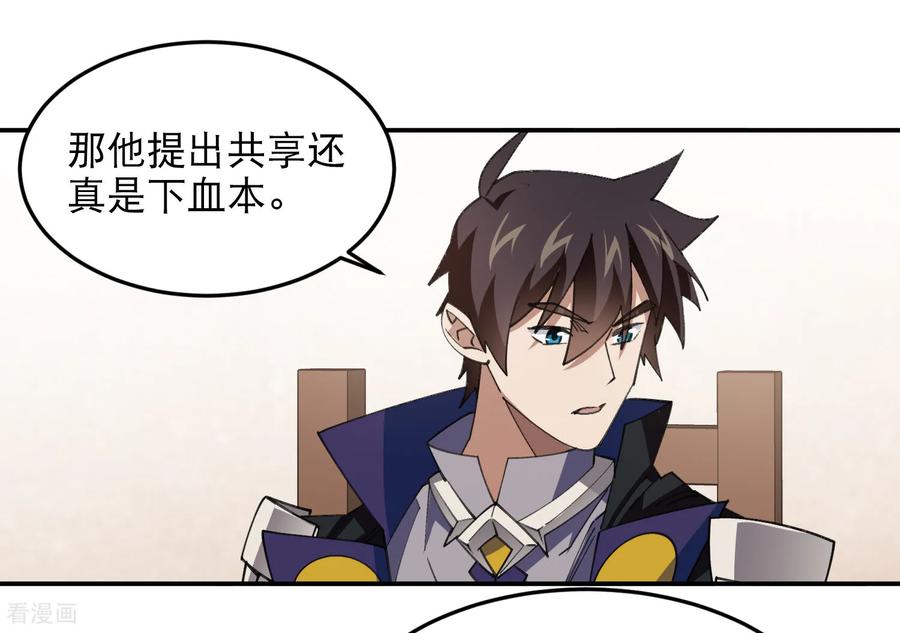 网游之近战法师 第493话 全城招募 第44页