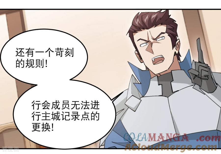 网游之近战法师 第493话 全城招募 第34页