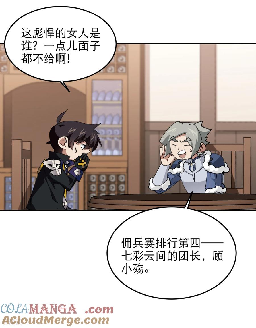 网游之近战法师 第493话 全城招募 第13页