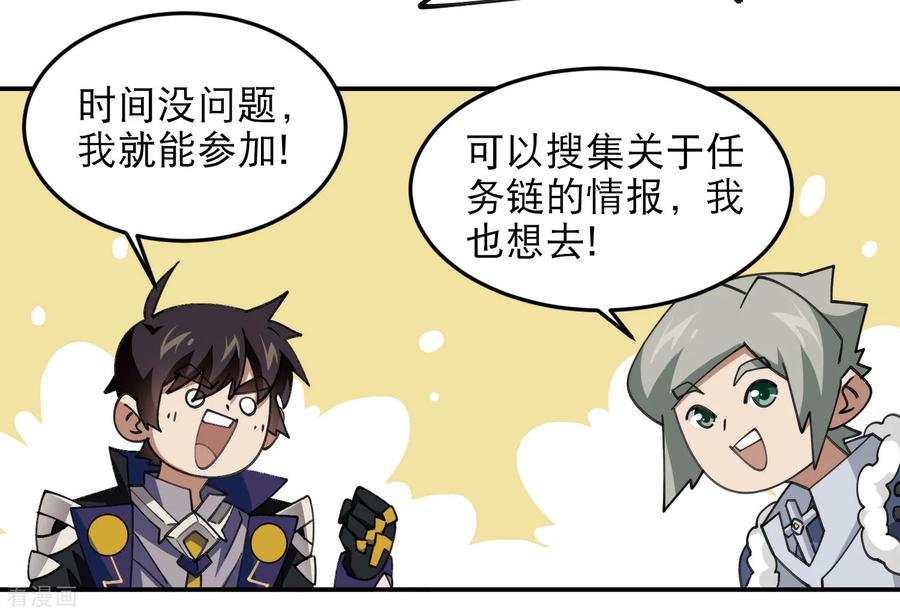 网游之近战法师 第493话 全城招募 第51页